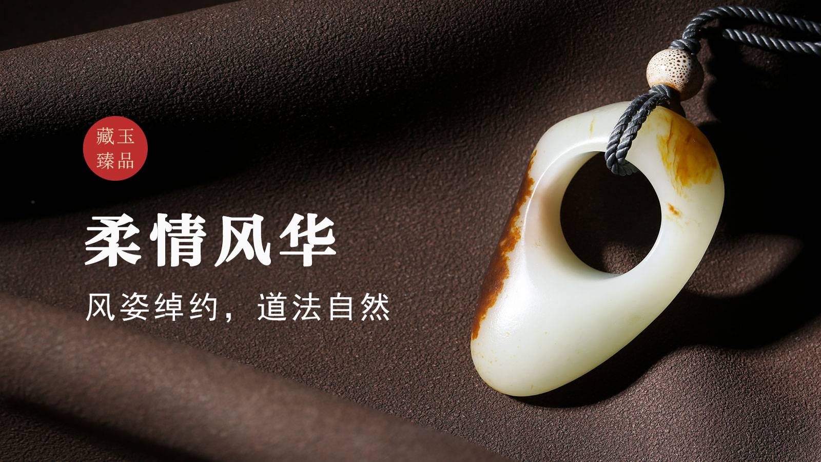 柔情风华，新疆和田籽料挂件，风姿绰约，道法自然