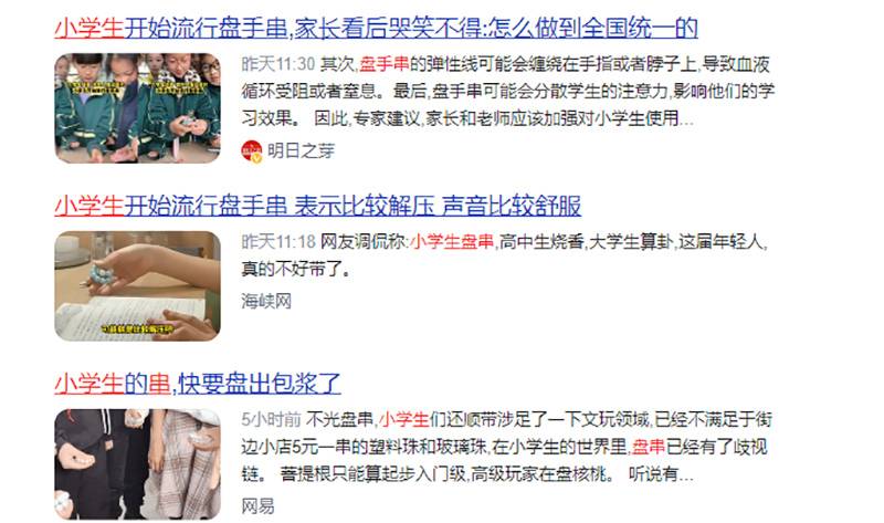 小学生开始盘手串了？手法让成年人都自叹不如！