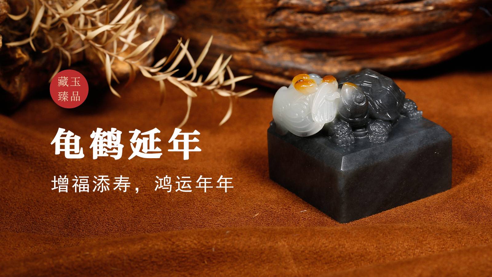 龟鹤延年，新疆和田青花籽料，增福天寿，鸿运年年
