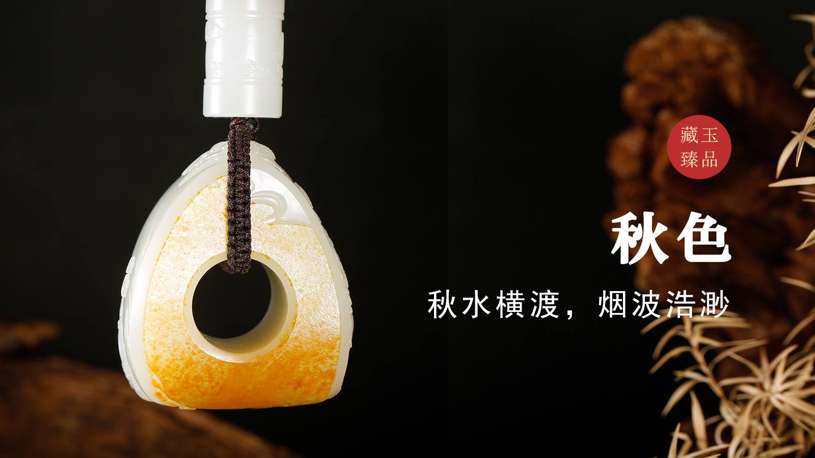 秋色，新疆和田籽料，秋水横渡，烟波浩渺