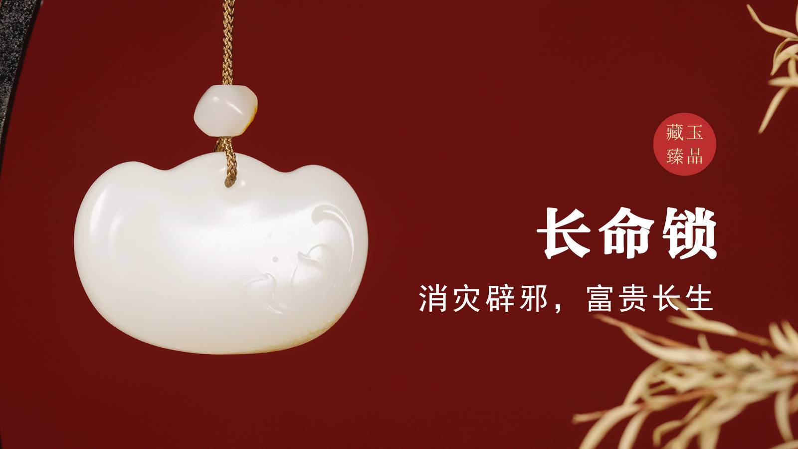 长命锁，新疆和田籽料挂件，消灾辟邪，富贵长生