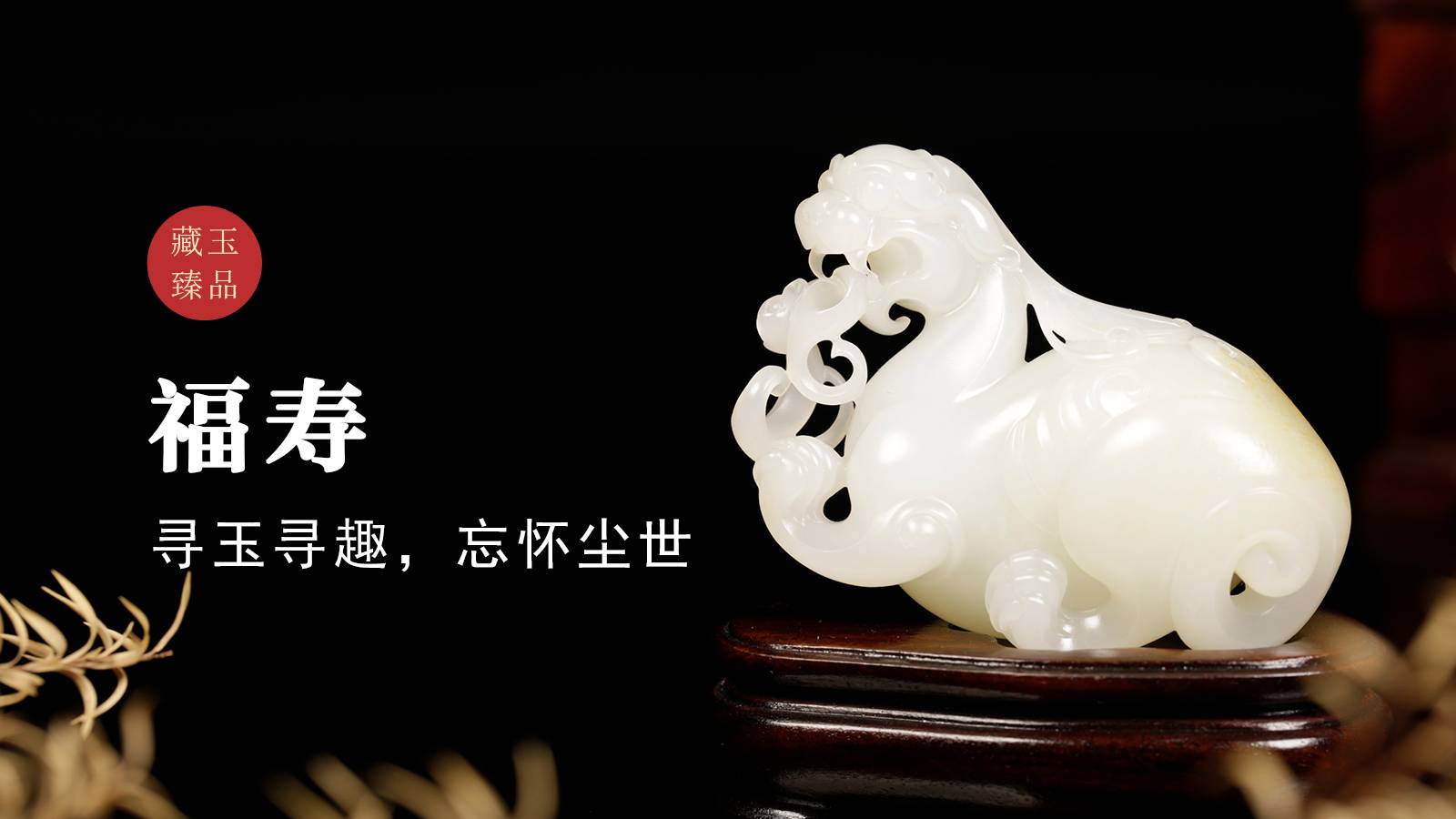 福寿，新疆和田籽料摆件，寻玉有趣，忘怀尘世
