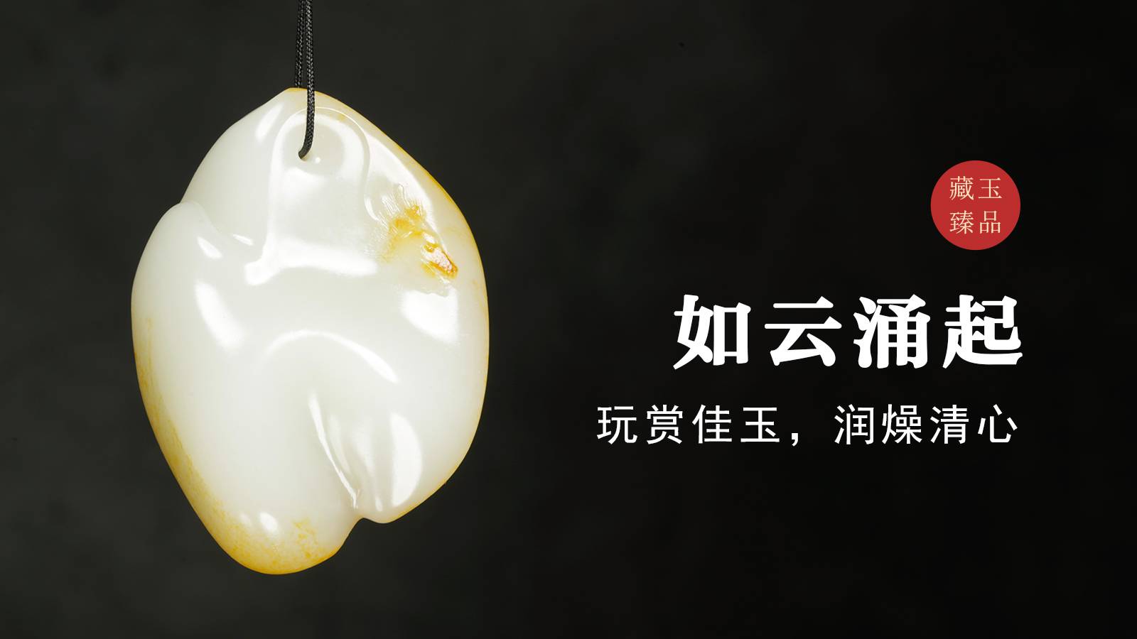 如云涌起，新疆和田籽料挂件，玩赏佳玉，润燥清心