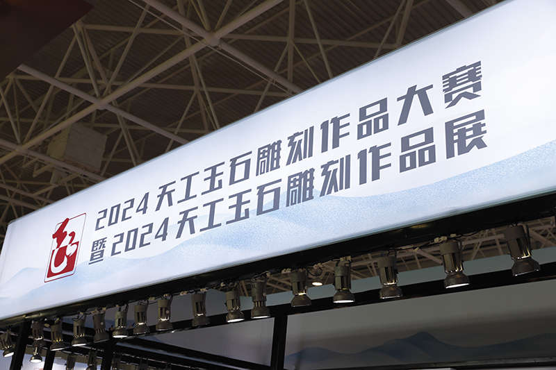 2024天工玉石展，几年打磨，盛宴重现！