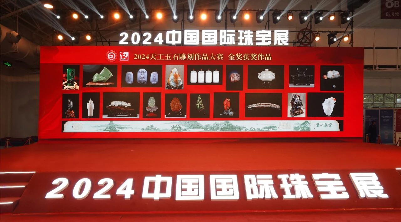 2024中国国际珠宝展顺利闭幕，藏玉送展作品获2024天工铜奖！