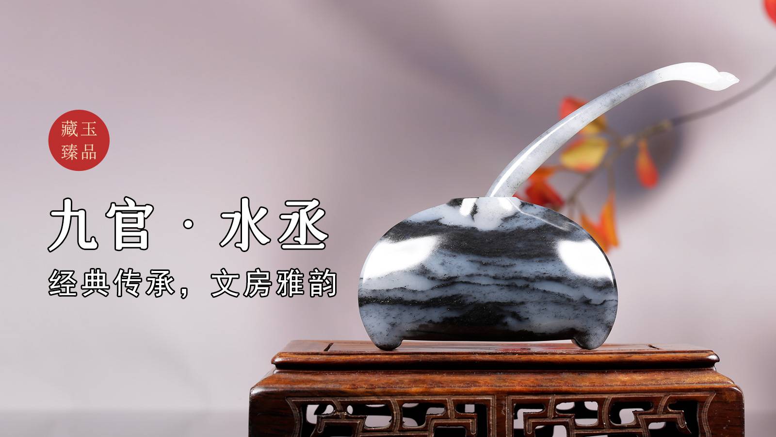 九官·水丞，新疆和田青花籽料器皿，经典传承，文房雅韵