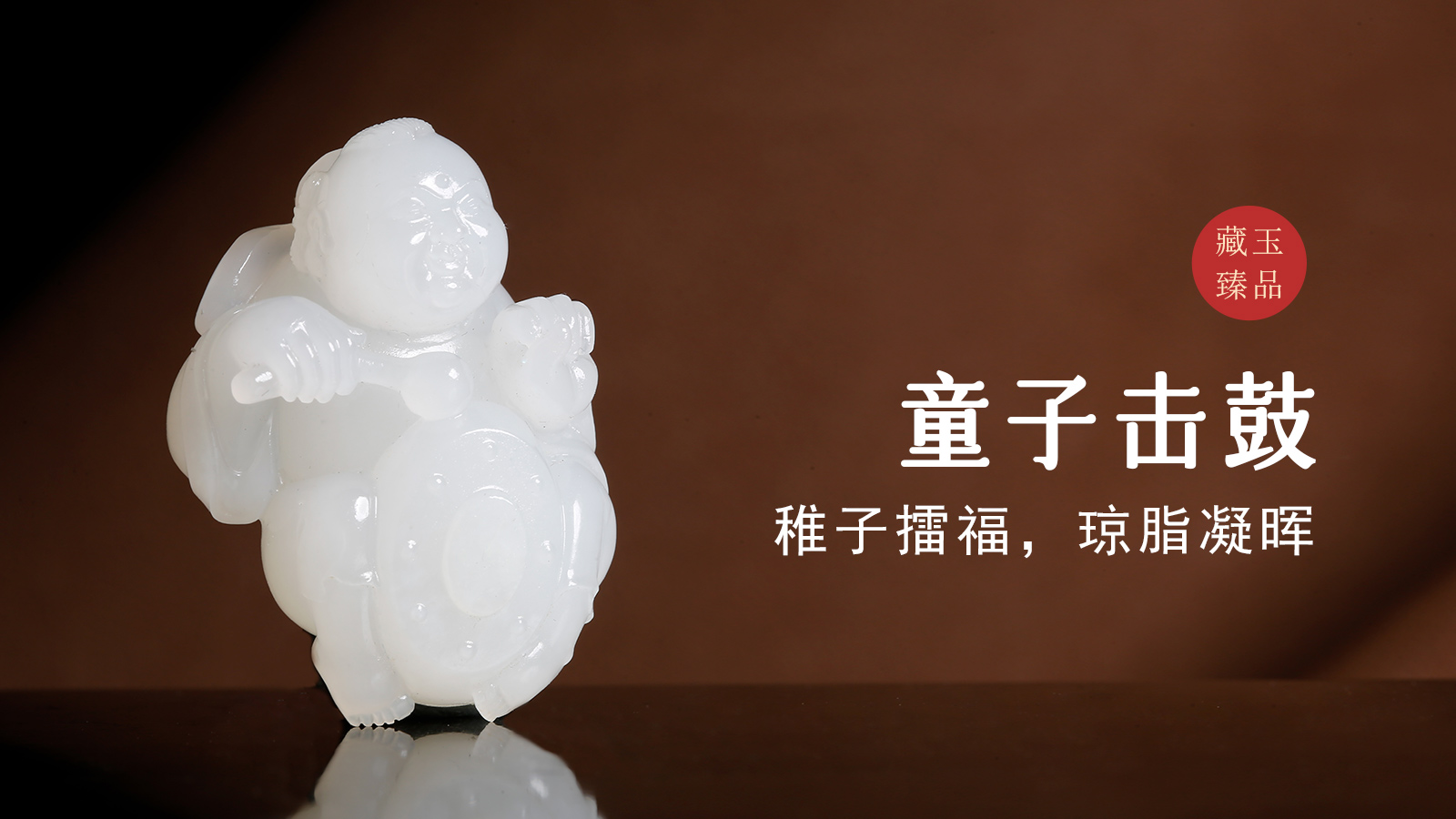 童子击鼓，新疆和田籽料挂件，稚子擂福，琼脂凝晖