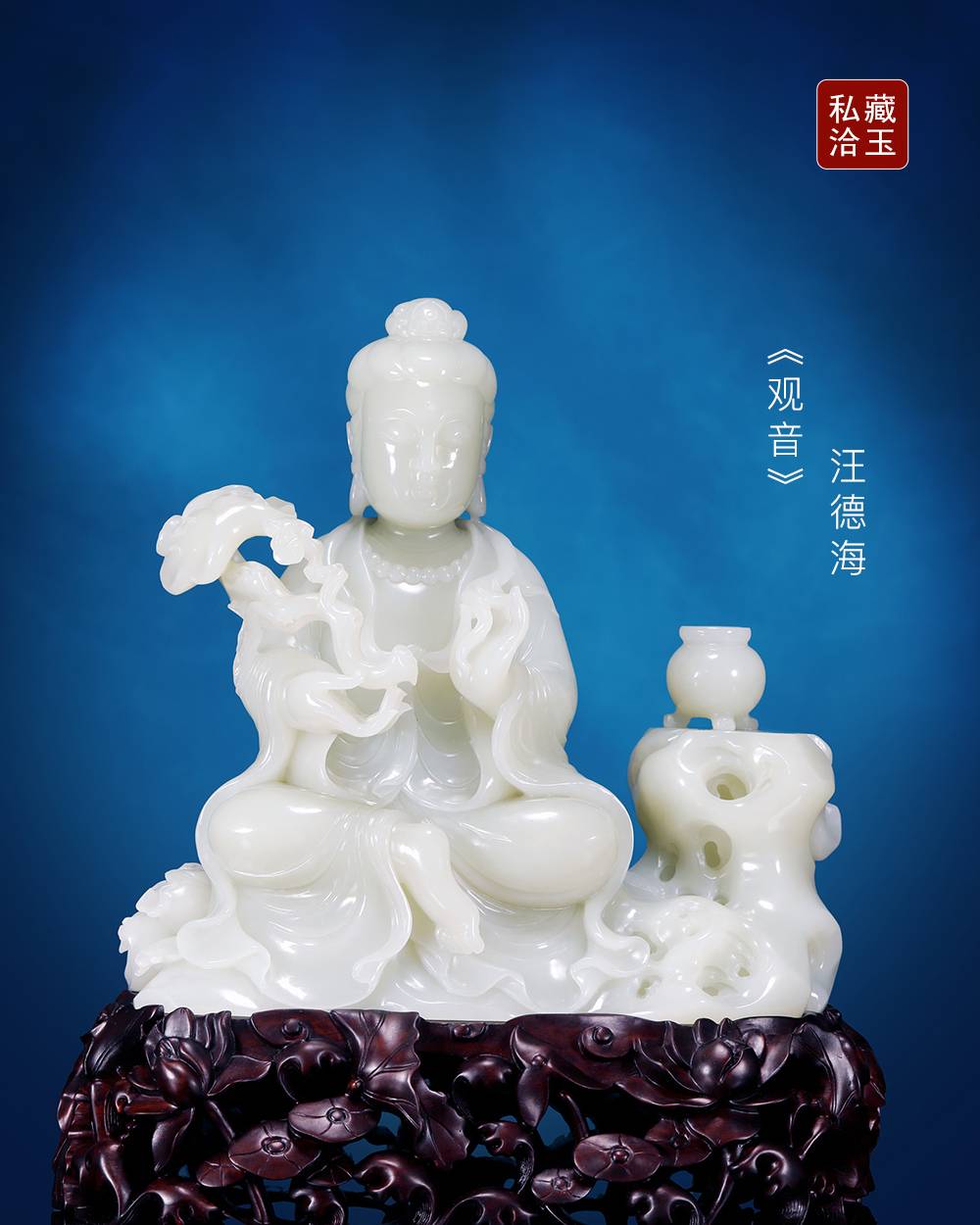 藏玉私洽丨籽料观音：拈花印里见乾坤,太湖石畔悟真如