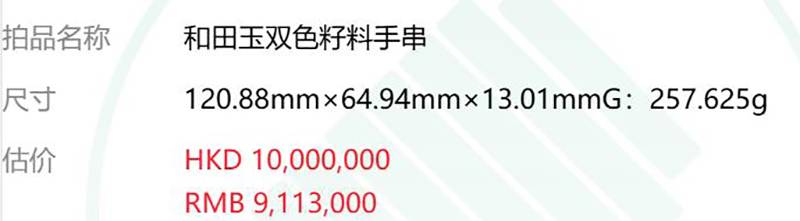 911万元的天价原石手串曝光！网友炸锅：这价格是疯了吗？