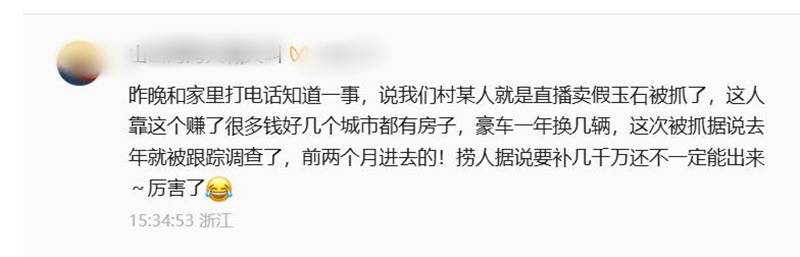 卖假玉的这次事大了，不仅被抓进去还要被罚几千万！