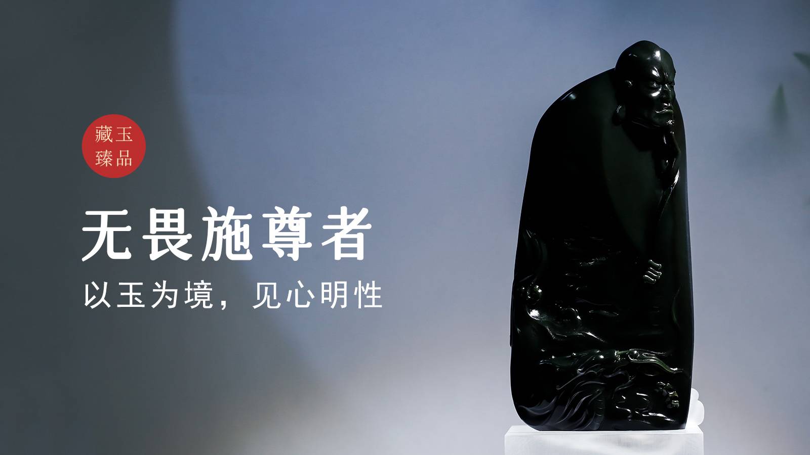 无畏施尊者，新疆和田青玉籽料摆件，以玉为境，见心明性