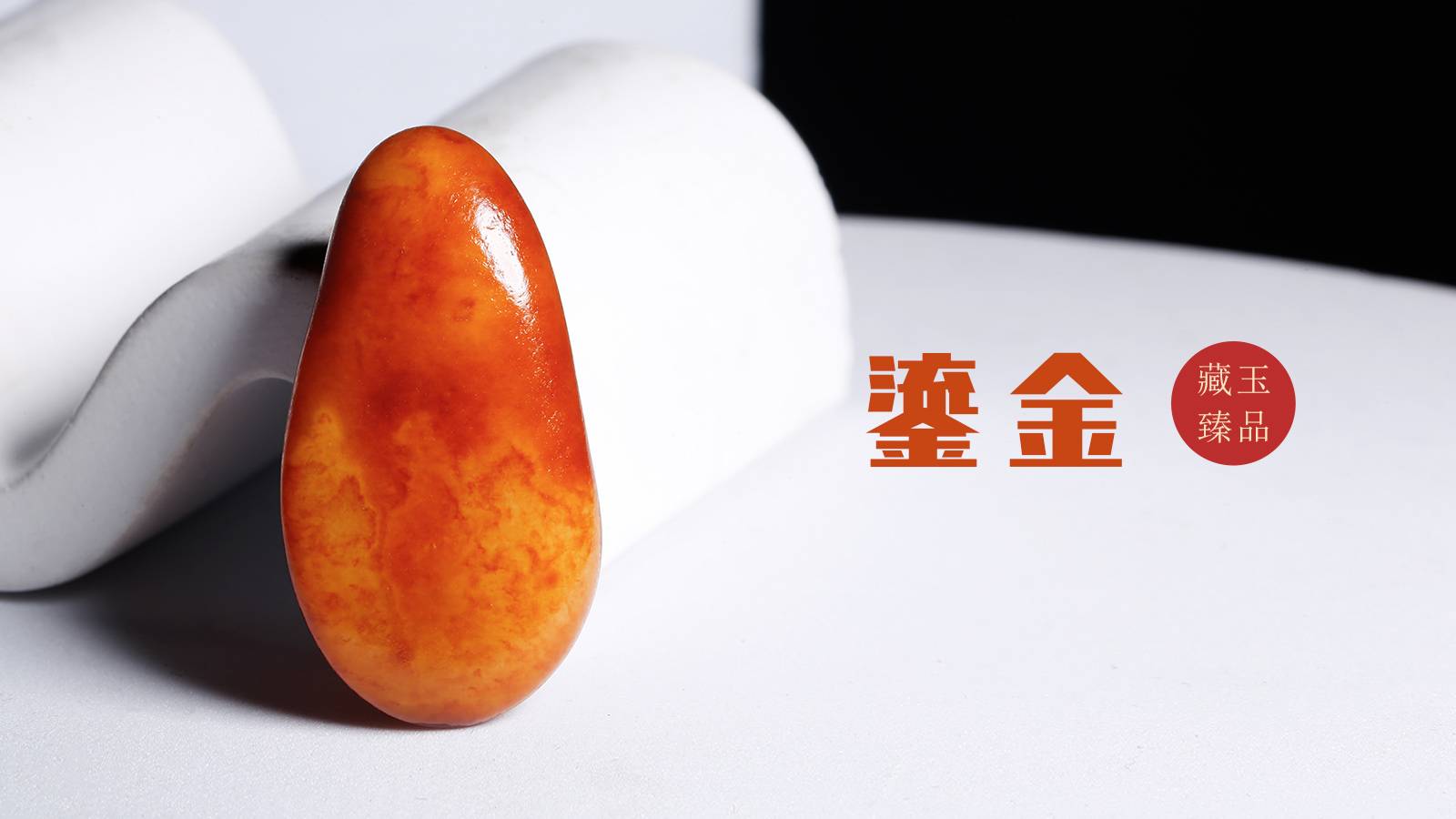 鎏金，新疆和田籽料