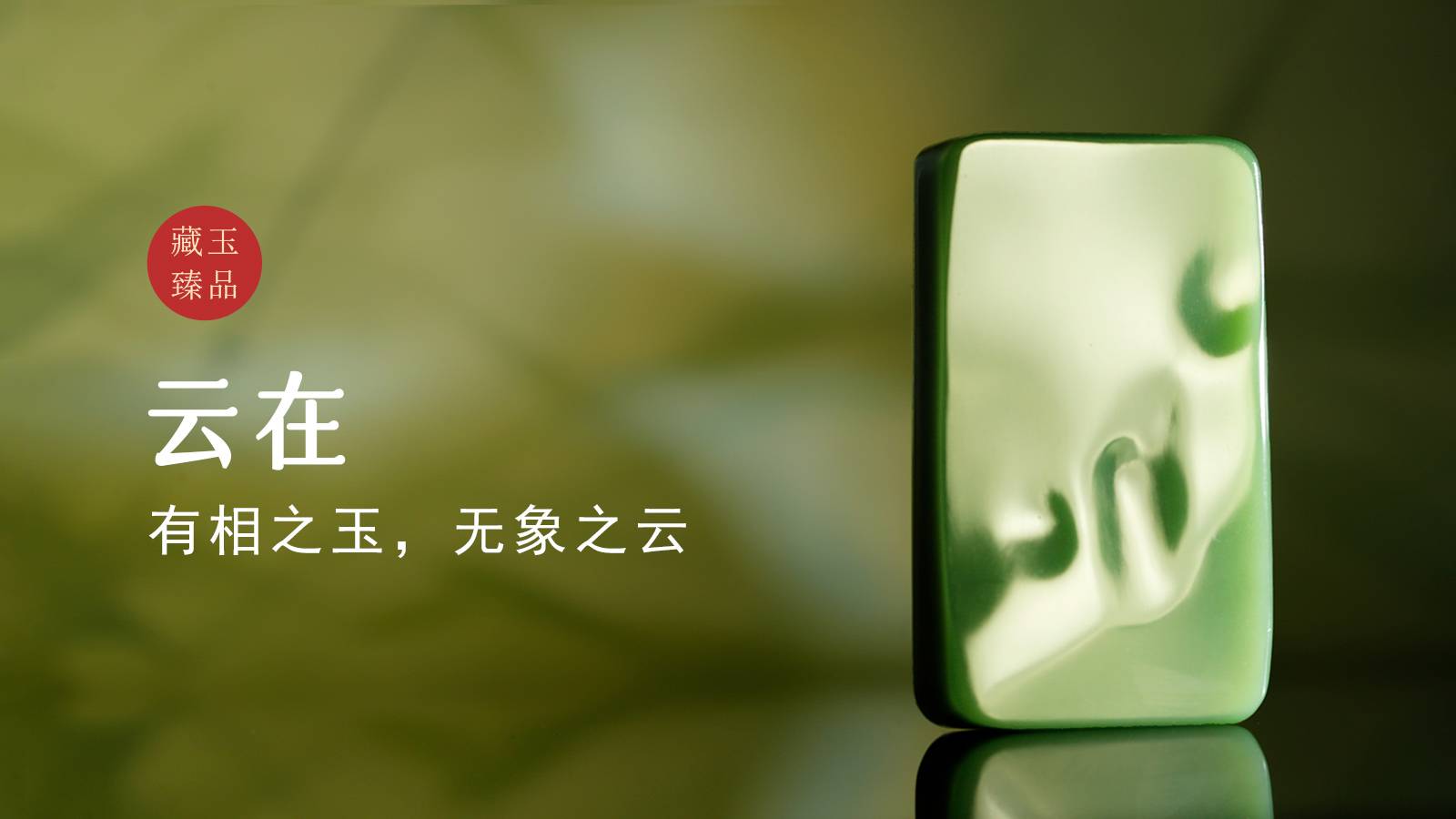 云在，俄罗斯碧玉把件，有相之玉，无象之云
