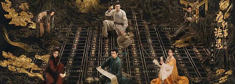 从《唐朝诡异录》读懂：盛唐美学的