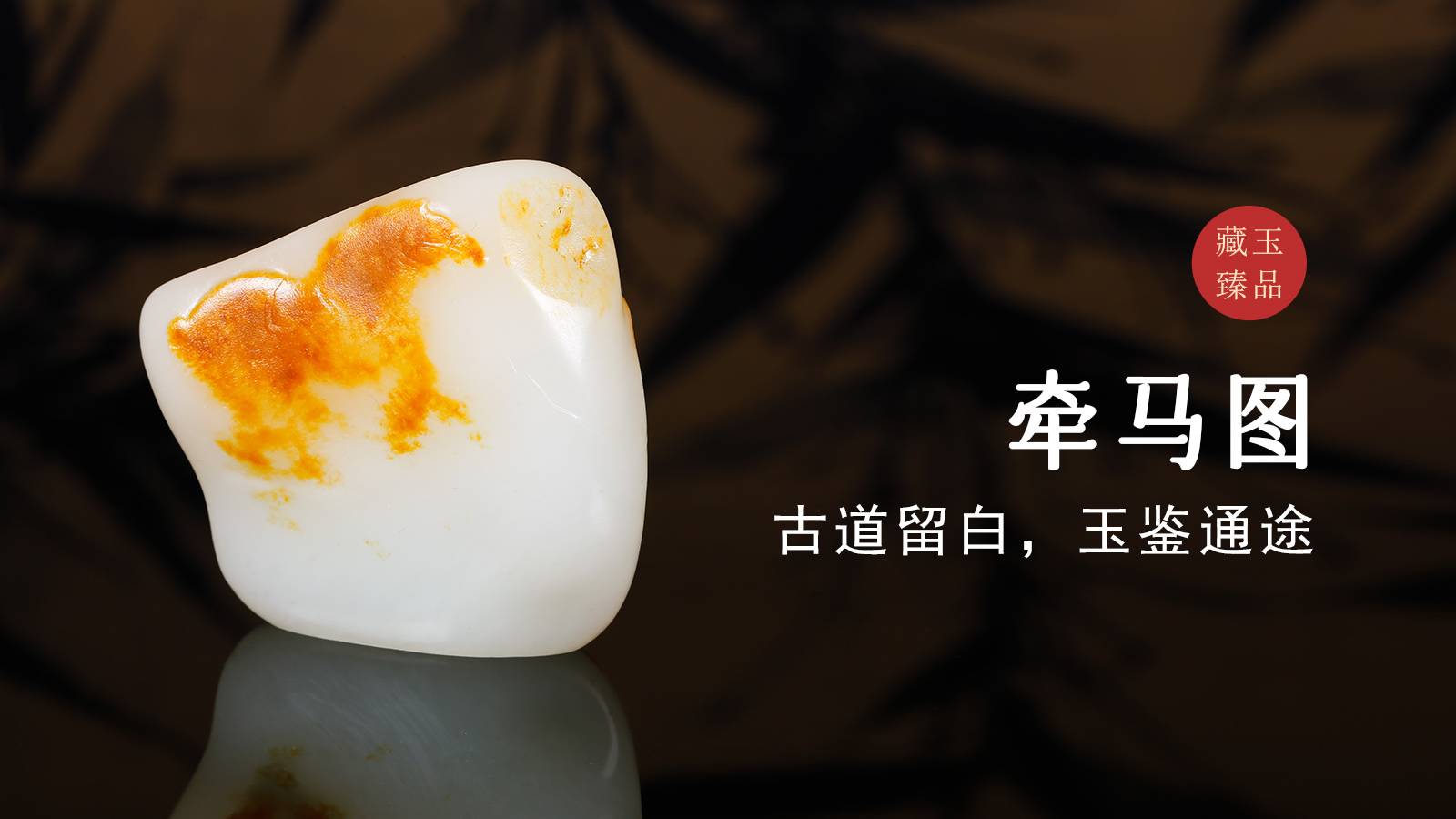 牵马图，新疆和田籽料小摆件，古道留白，玉鉴通途