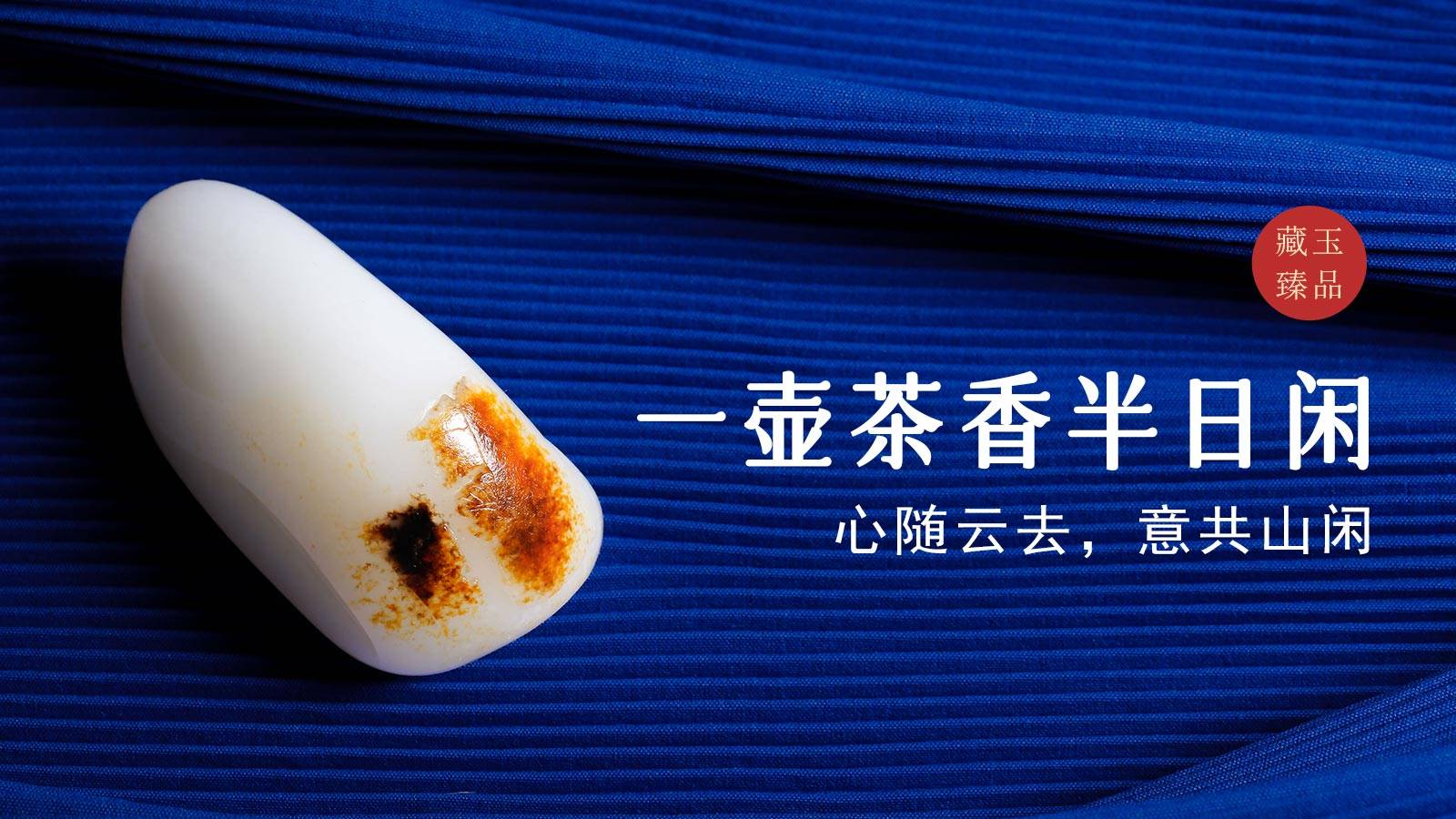 一壶茶香半日闲，新疆和田籽料把件，心随云去，意共山闲