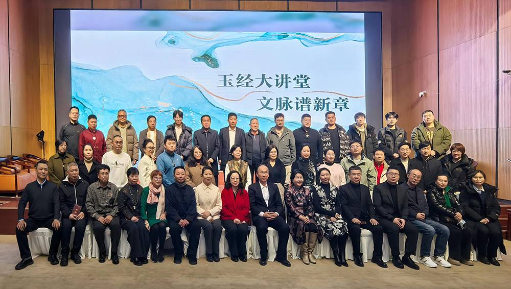 《玉经》大讲堂启幕，藏玉助力，积极参与活动推广！