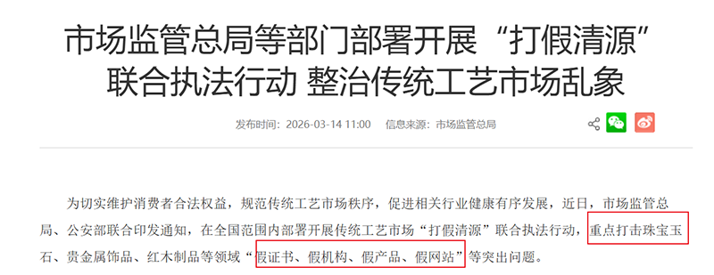 和田玉市场变天，公安部出手，行业大整治真的来了！