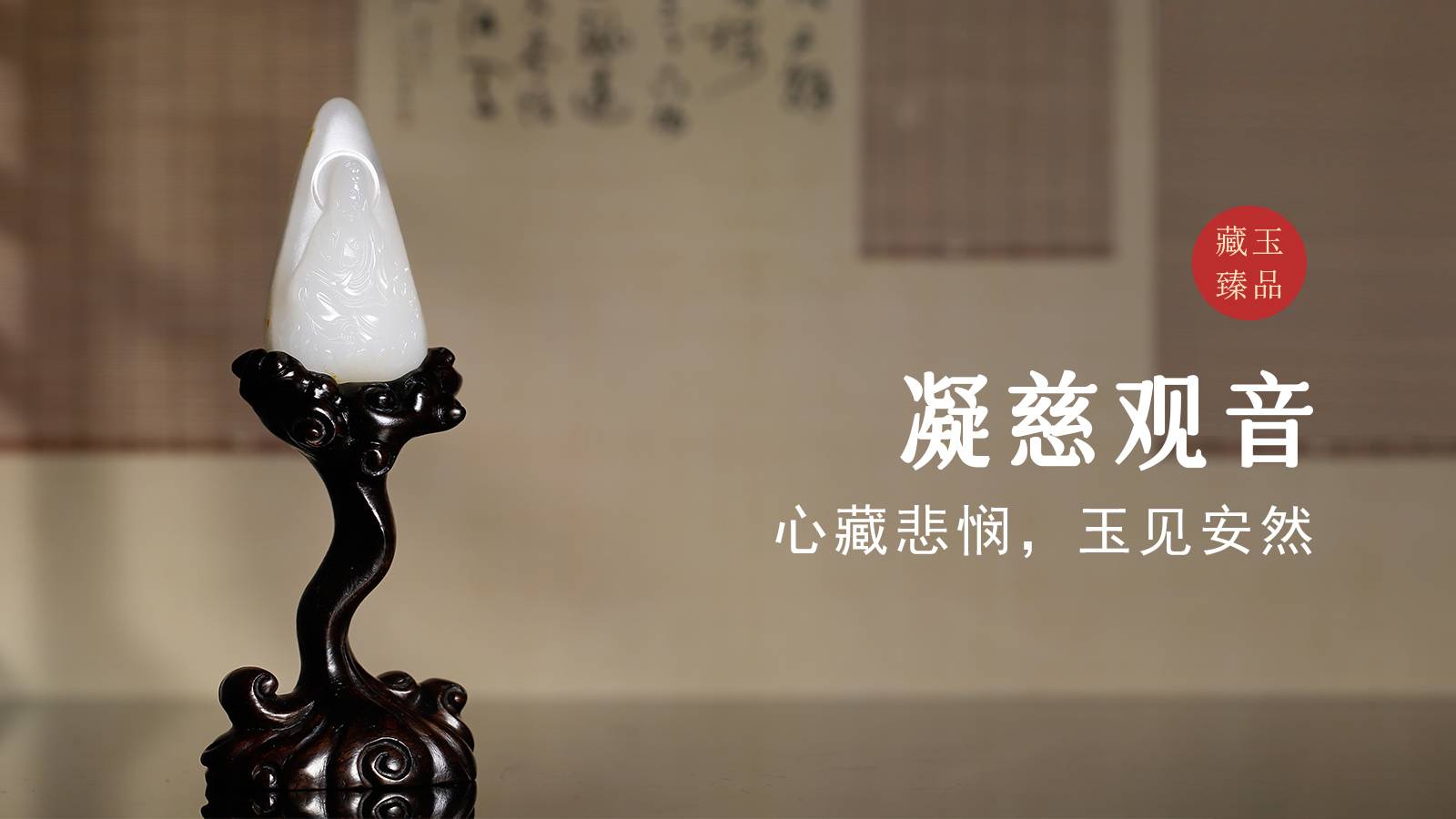 凝慈观音，新疆和田籽料摆件，心藏悲悯，玉见安然