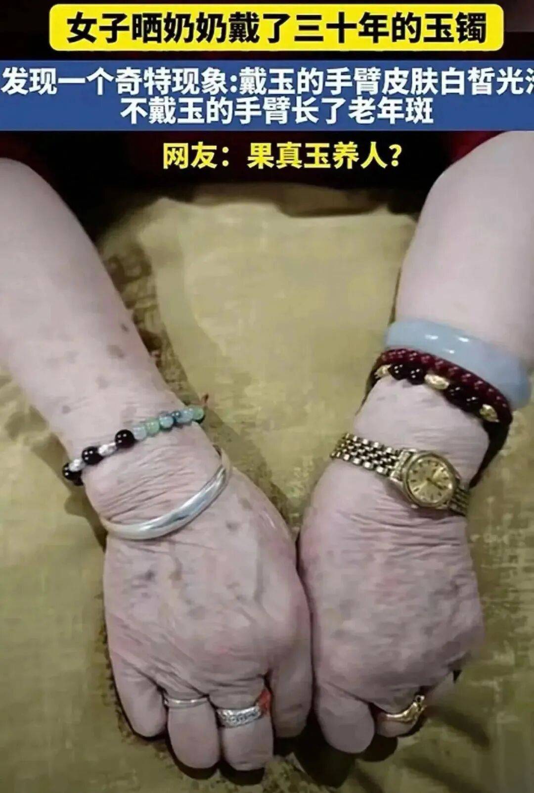 奶奶戴了30年的玉镯，出现了不可思议的一幕，根本不敢信！