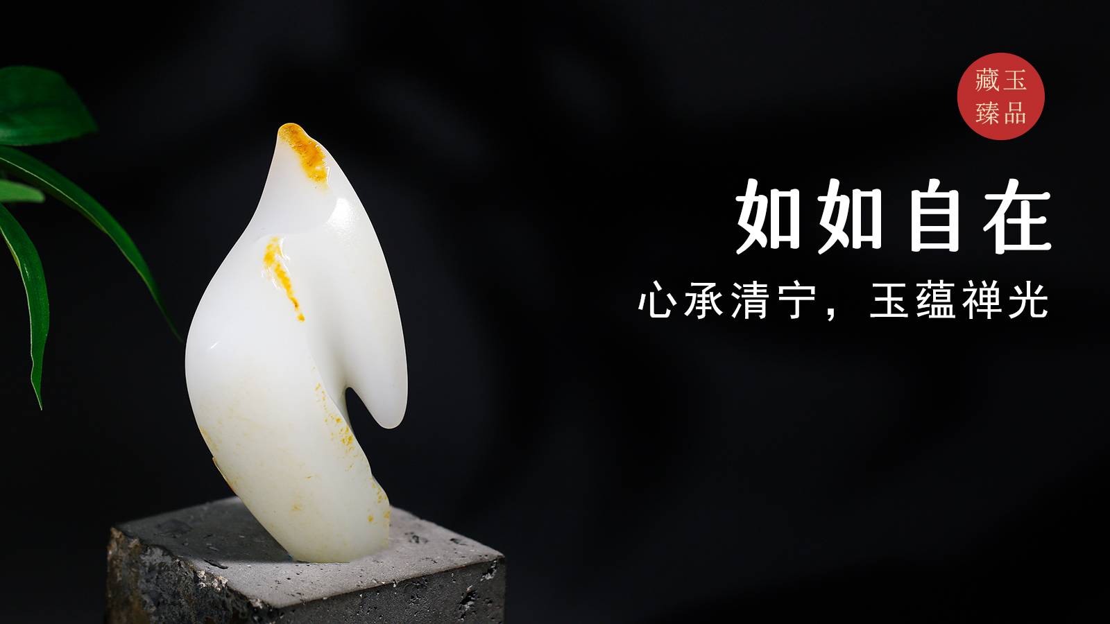 如如自在，新疆和田籽料摆件，心承清宁，玉蕴禅光