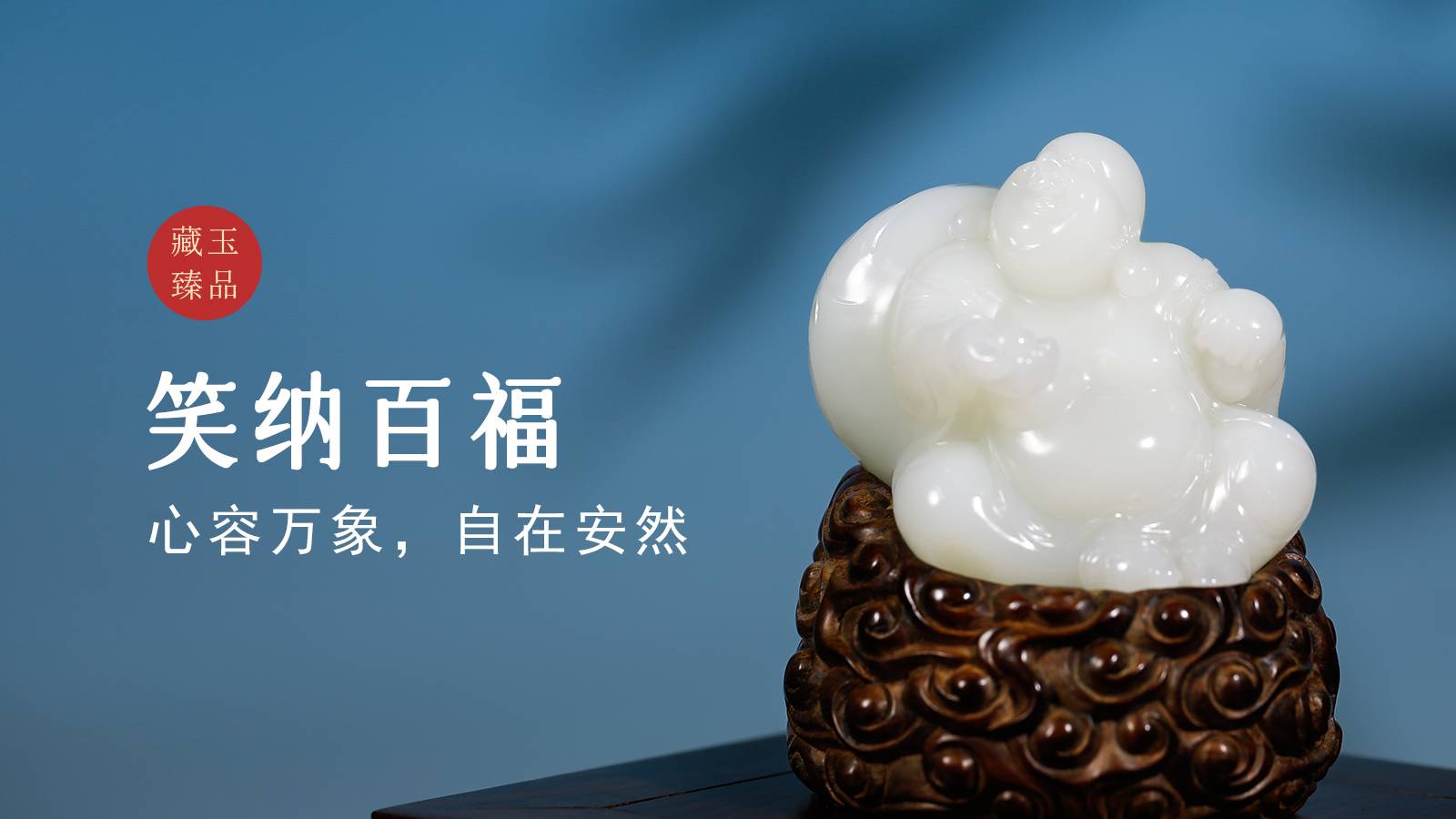 笑纳百福，新疆和田籽料摆件，心容万象，自在安然