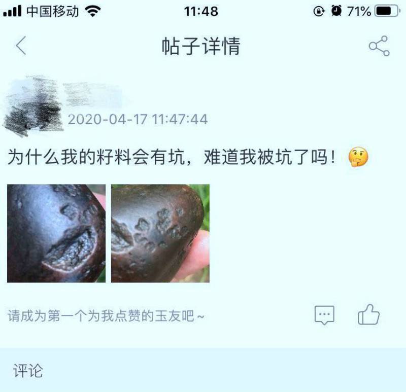 藏玉问答：为什么我的籽料会有坑，难道我被坑了吗？
