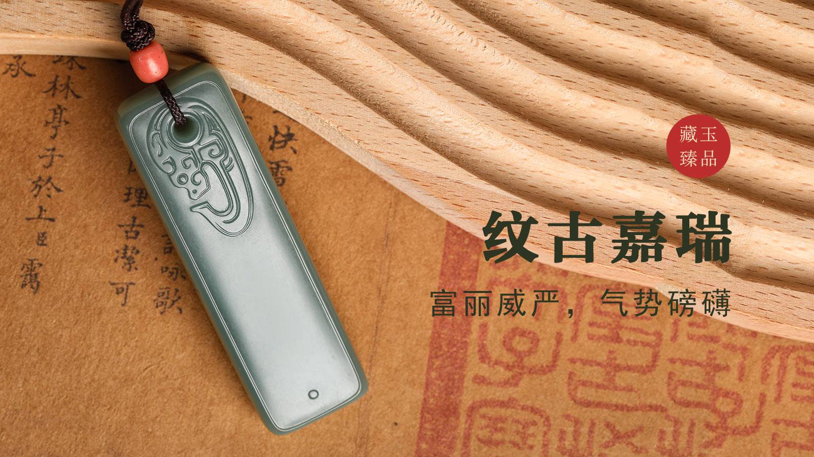 玉雕琢魂丨纹古嘉瑞，俄碧玉瓷蓝挂件，富丽威严，气势磅