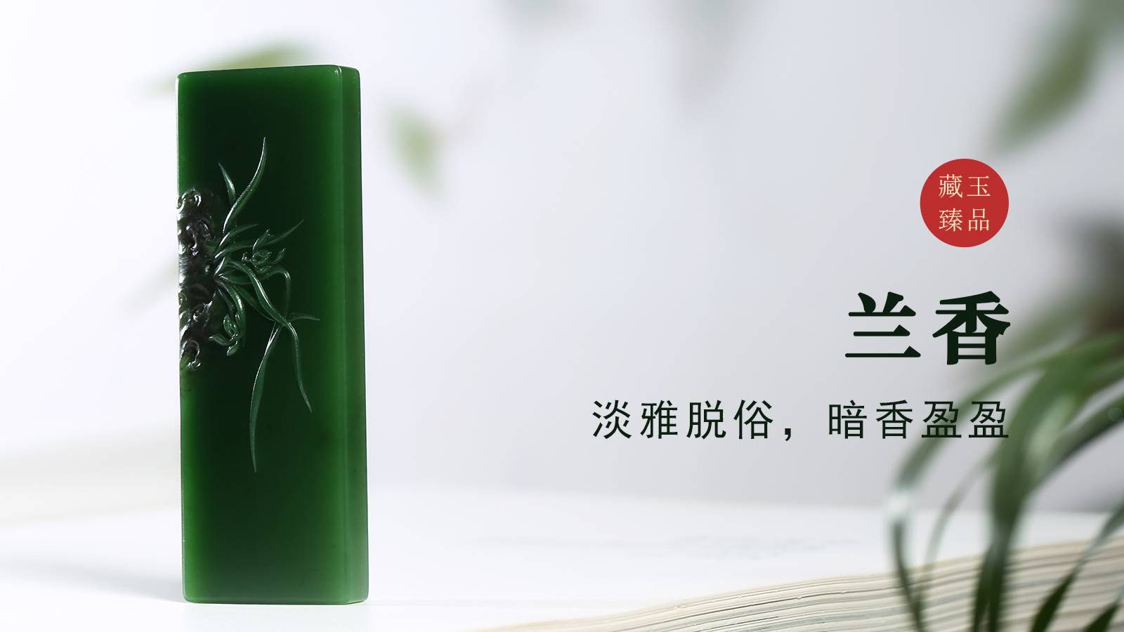 玉雕琢魂丨兰香，俄碧玉把件，淡雅脱俗，暗香盈盈