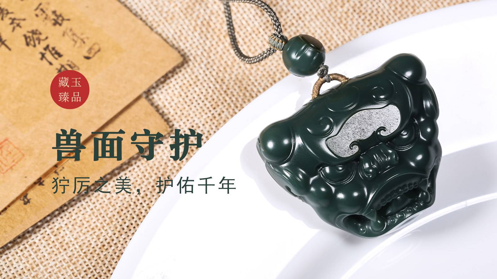 兽面守护，新疆和田沙枣青籽料挂件，狞厉之美，护佑千年