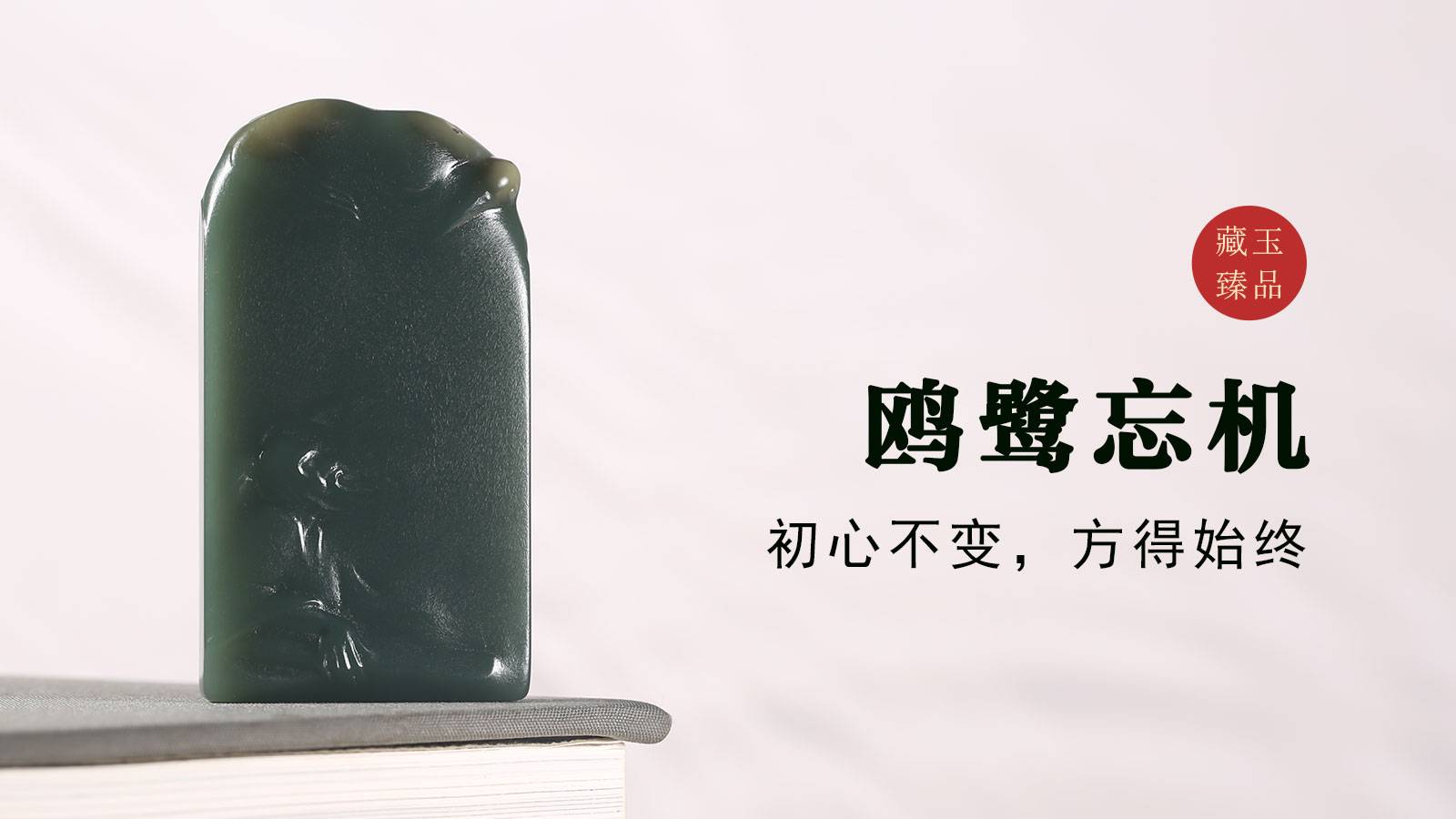 鸥鹭忘机，东北河磨料挂件，初心不变，方得始终