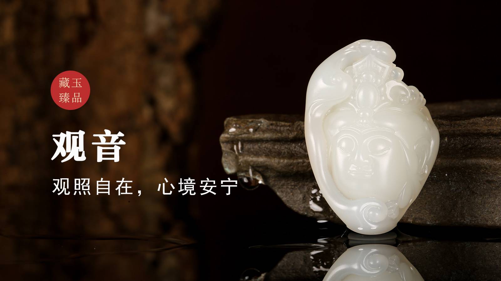 观音，新疆和田籽料挂件，观照自在，心境安宁