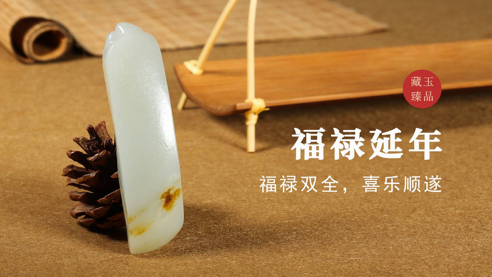 福禄延年，新疆和田籽料挂件，福禄延年，喜乐顺遂