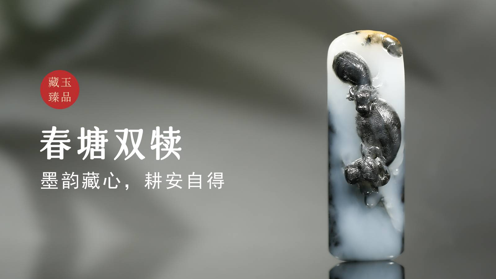 春塘双犊