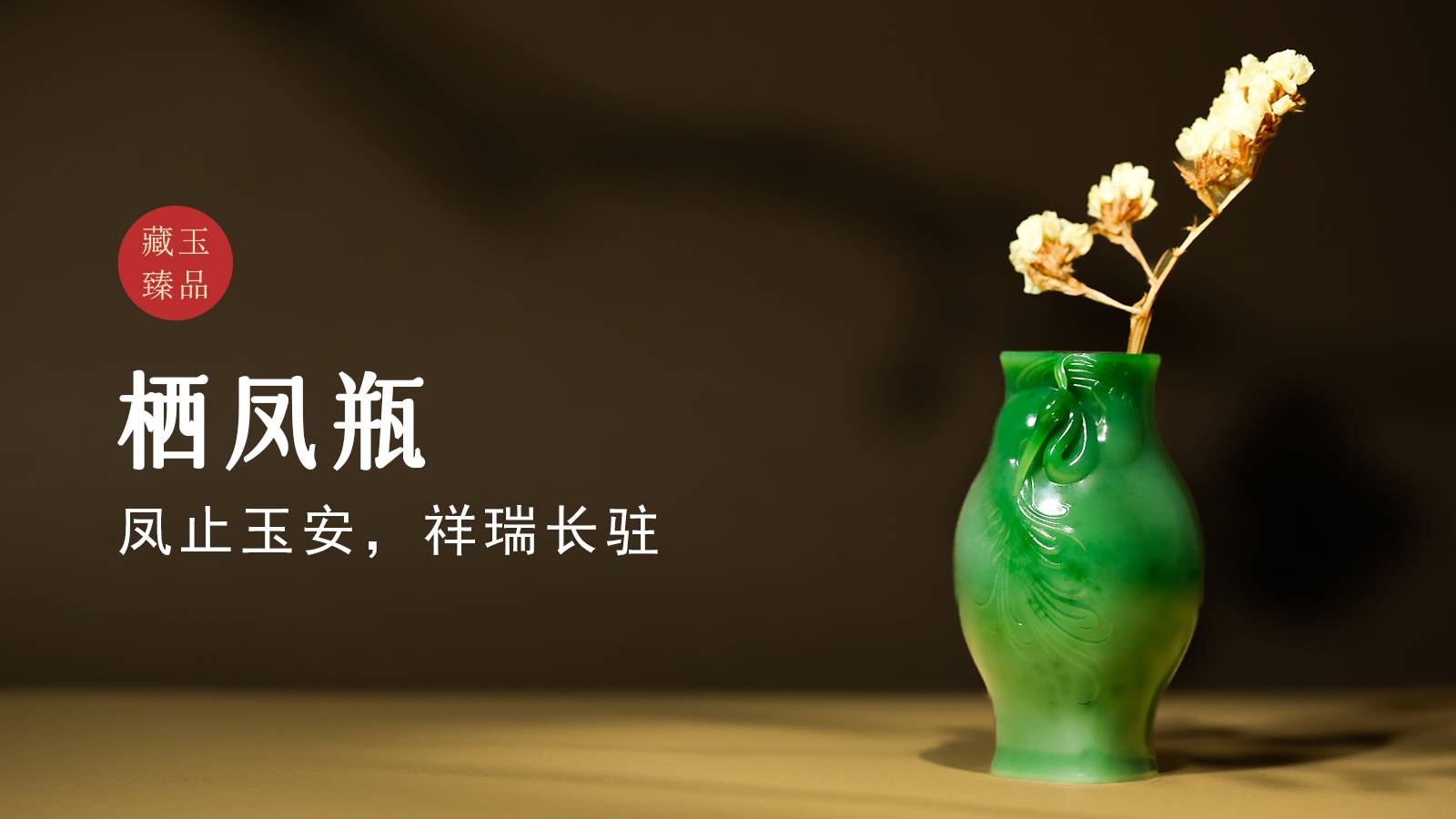 栖凤瓶