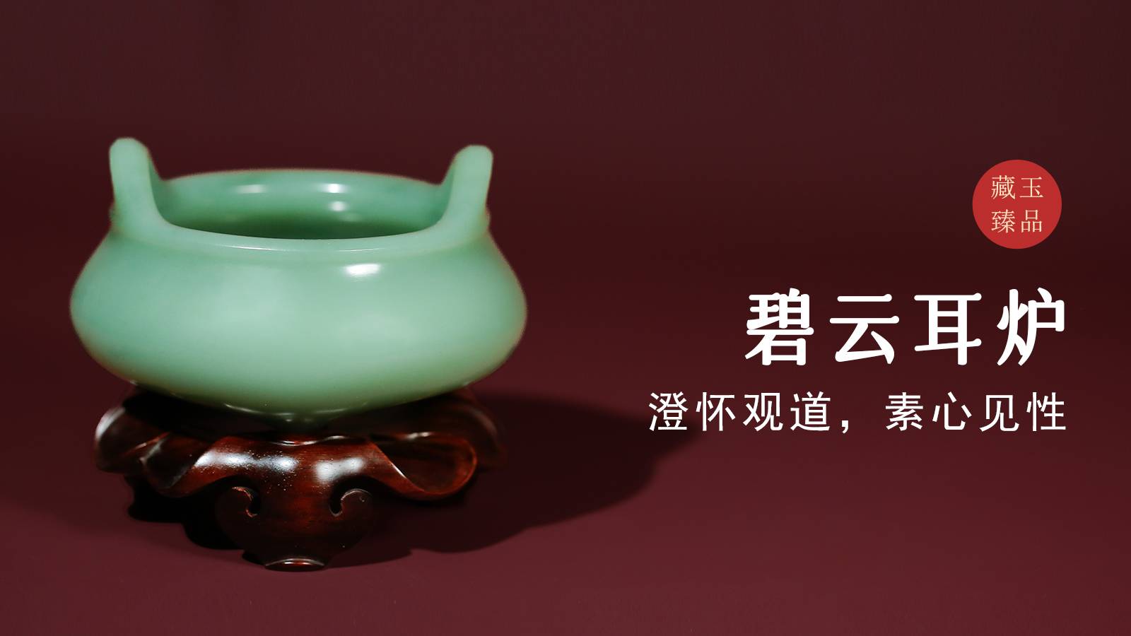 碧云耳炉