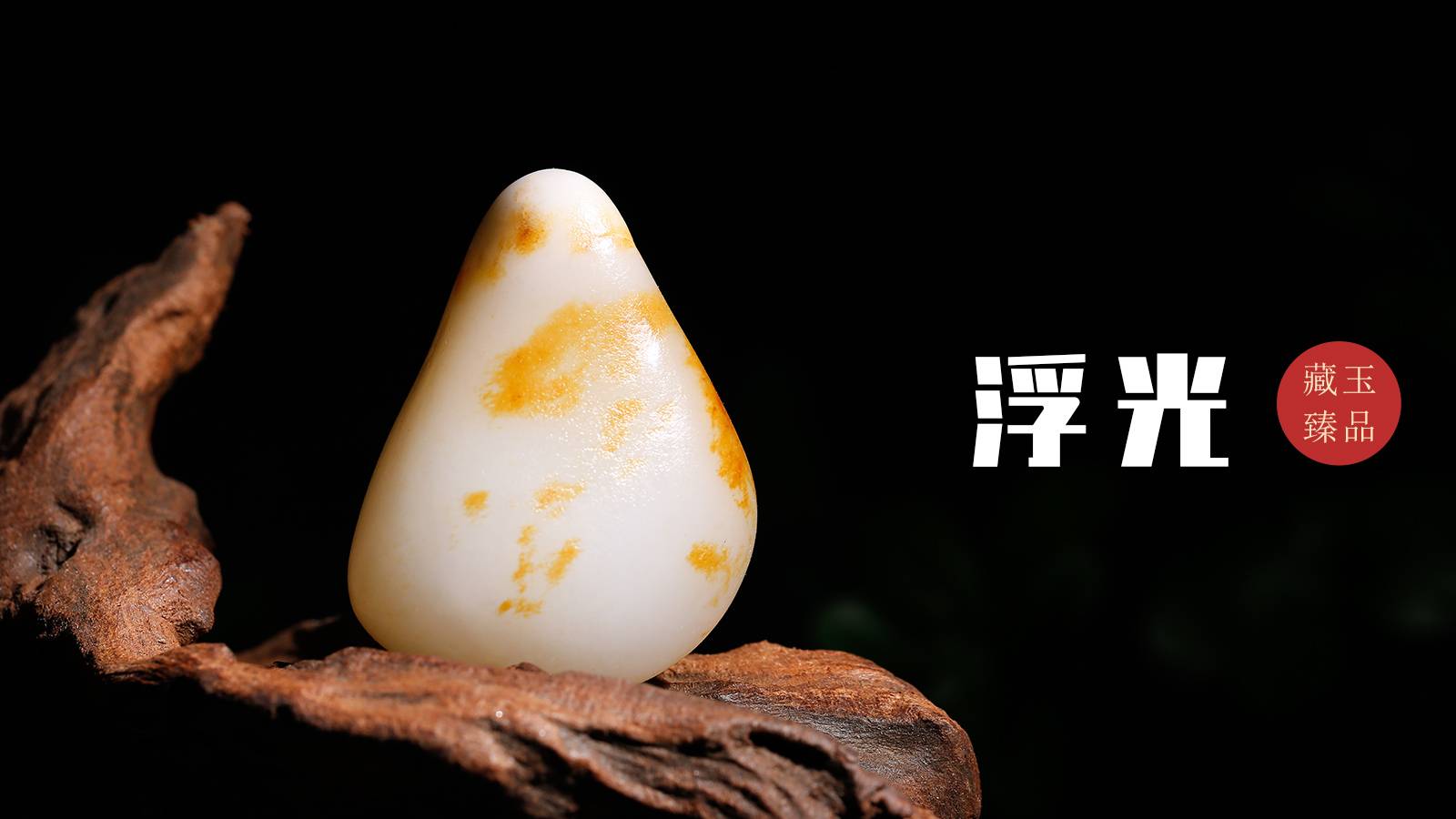 浮光