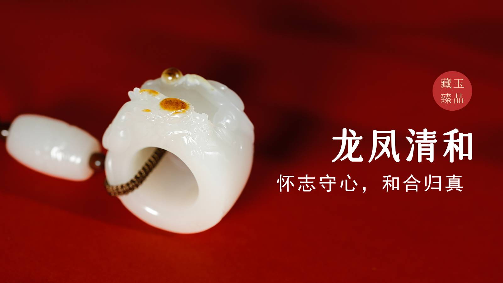 龙凤清和