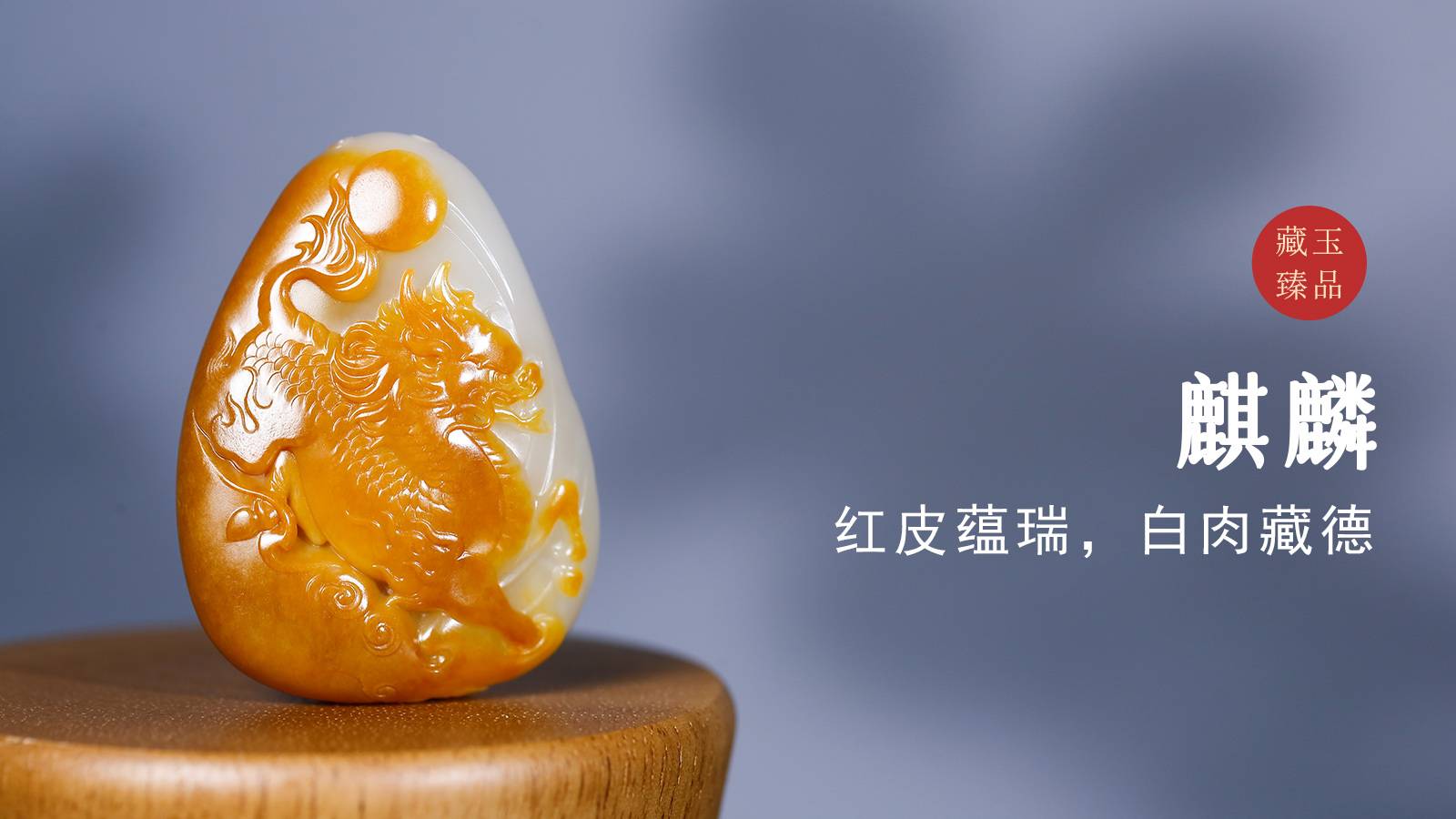 麒麟