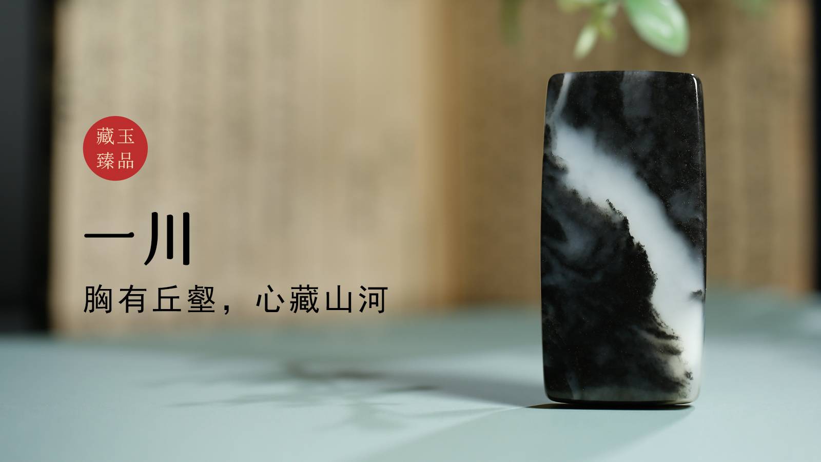 一川