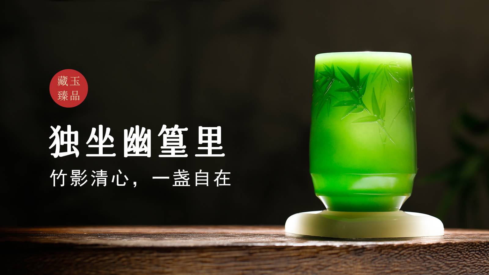独坐幽篁里