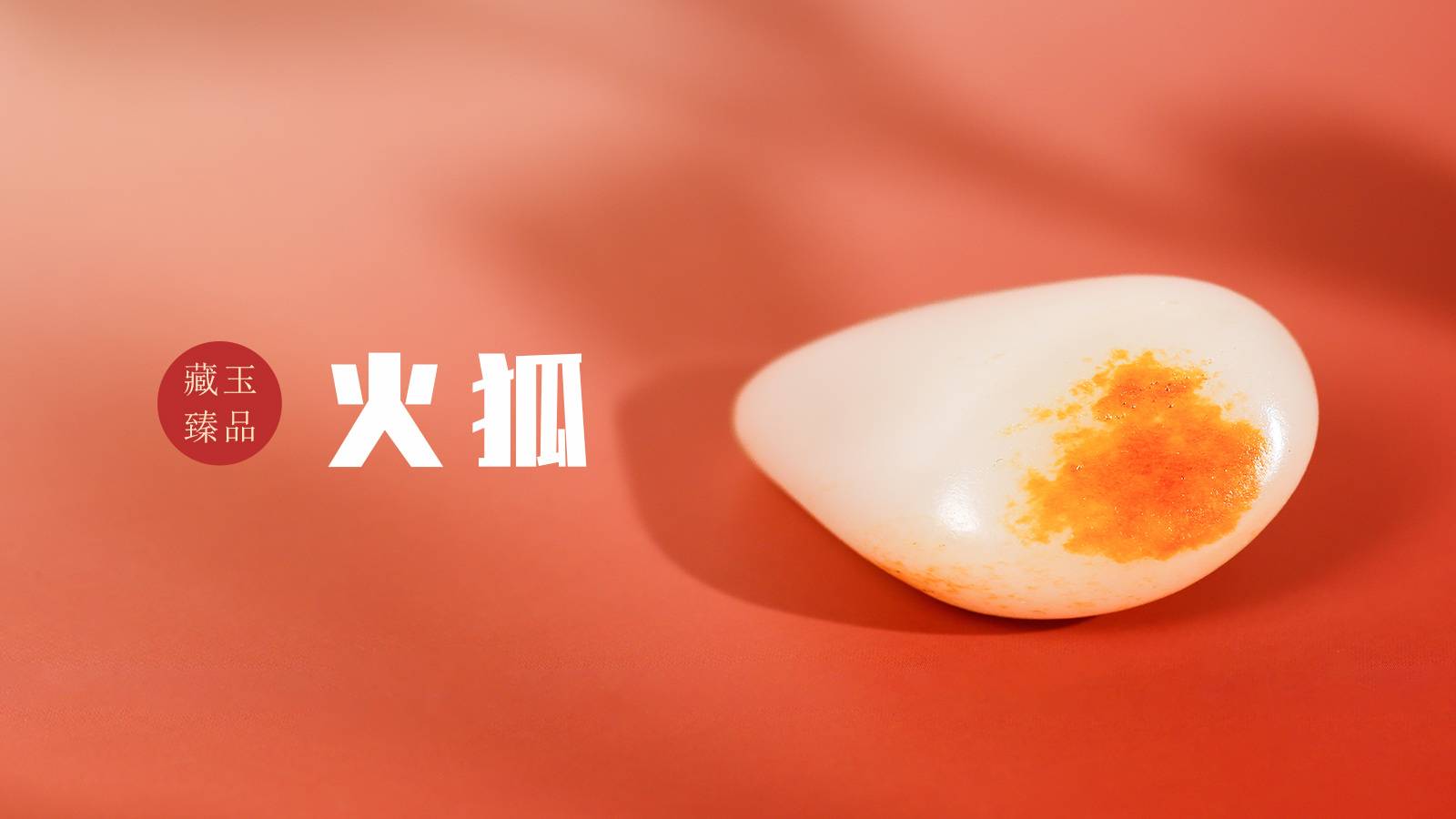 火狐